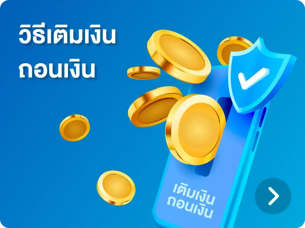 วิธีเติมเงินถอนเงิน-kimchibet