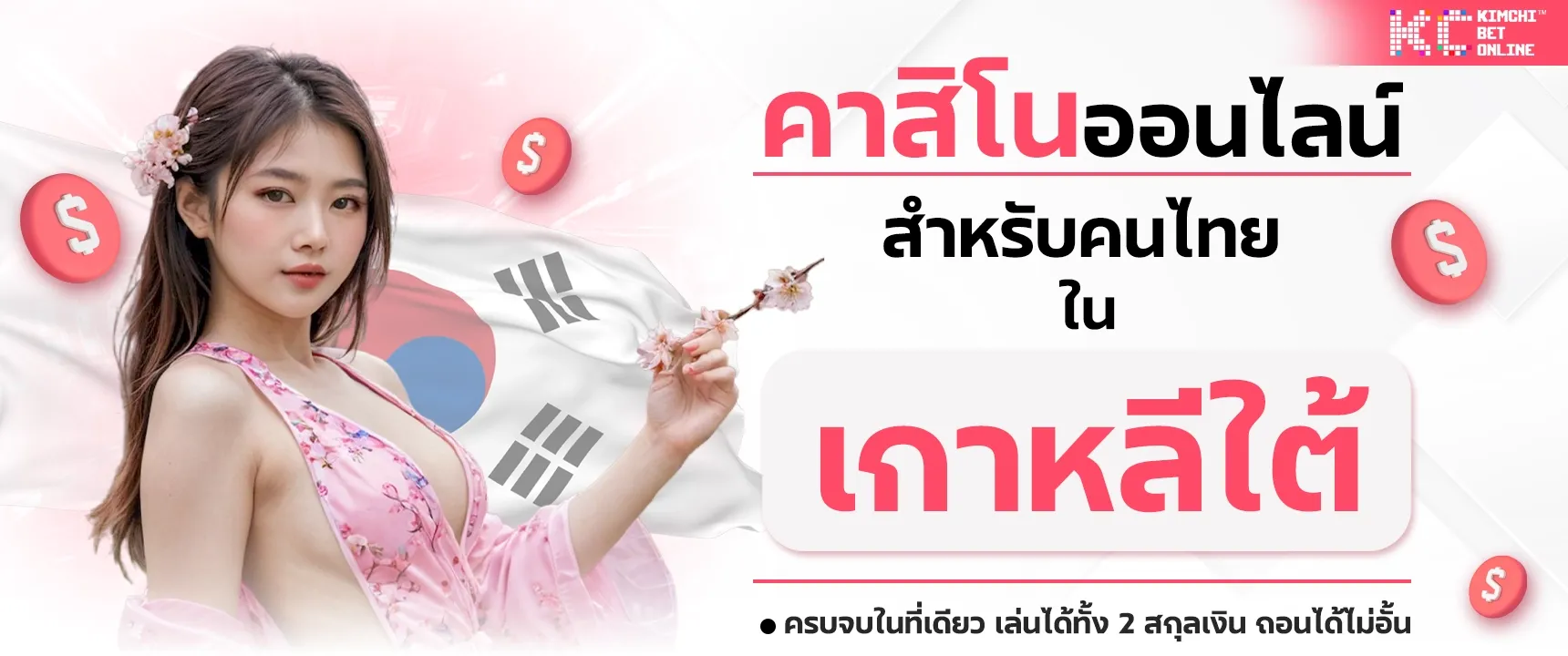 kimchi bet สมัคร